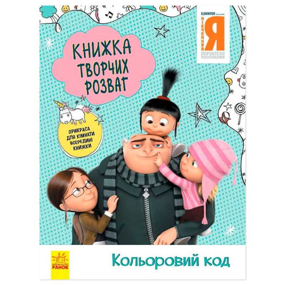 гр Книжка творчих розваг. 