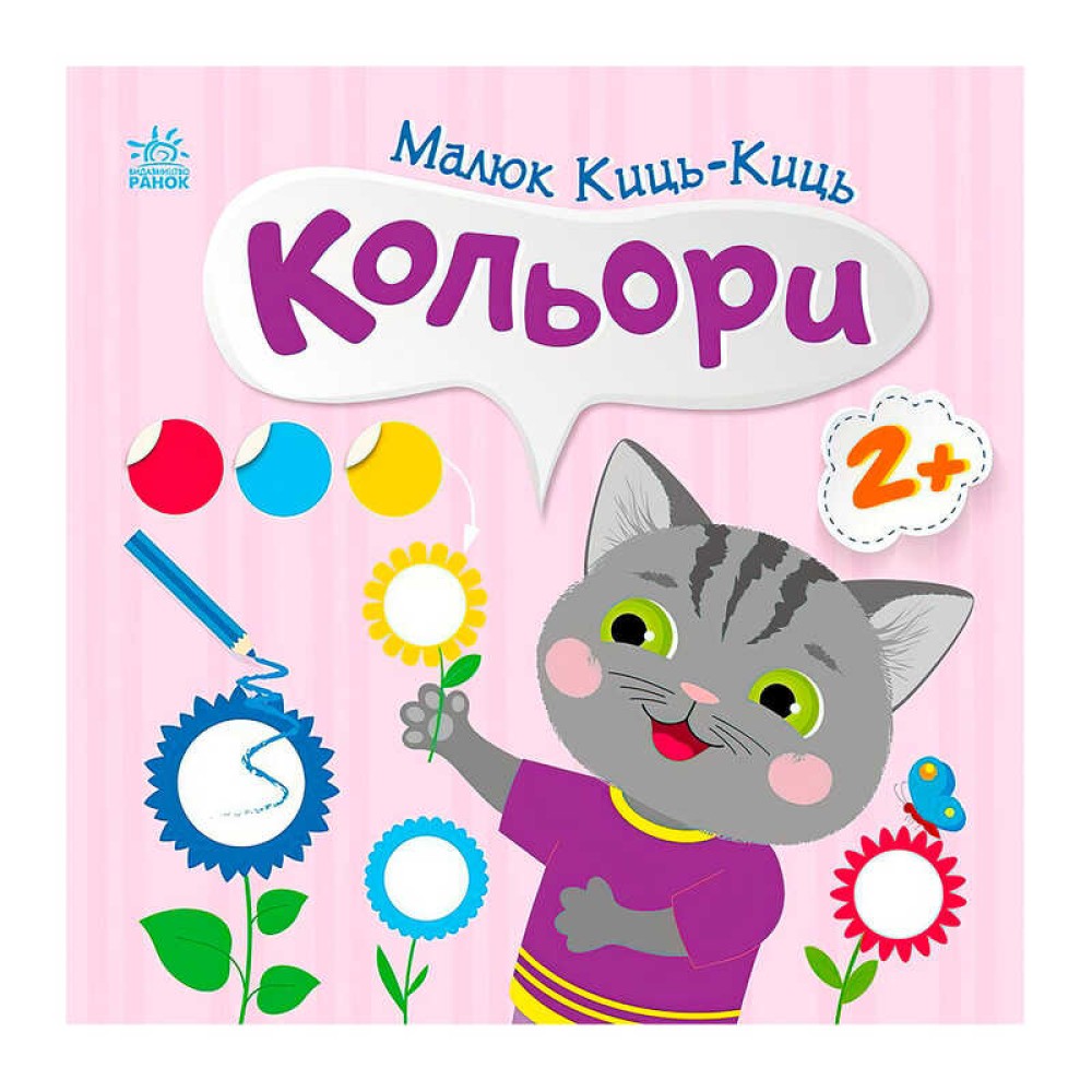 гр Малюк Киць-Киць 