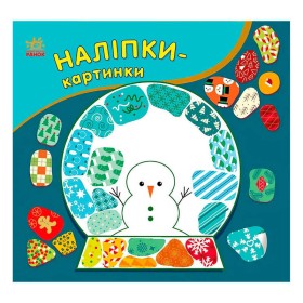 гр Наліпки-картинки "Різдво" С668012У (20) "Ранок"