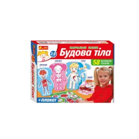 гр Навчальні пазли. Будова тіла 13164012У 6300У (14) "Ранок"