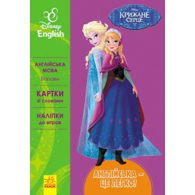 гр Книга "Англійська-це легко. Крижане серце" (УА) (20) ЛП835003УА "Ранок"
