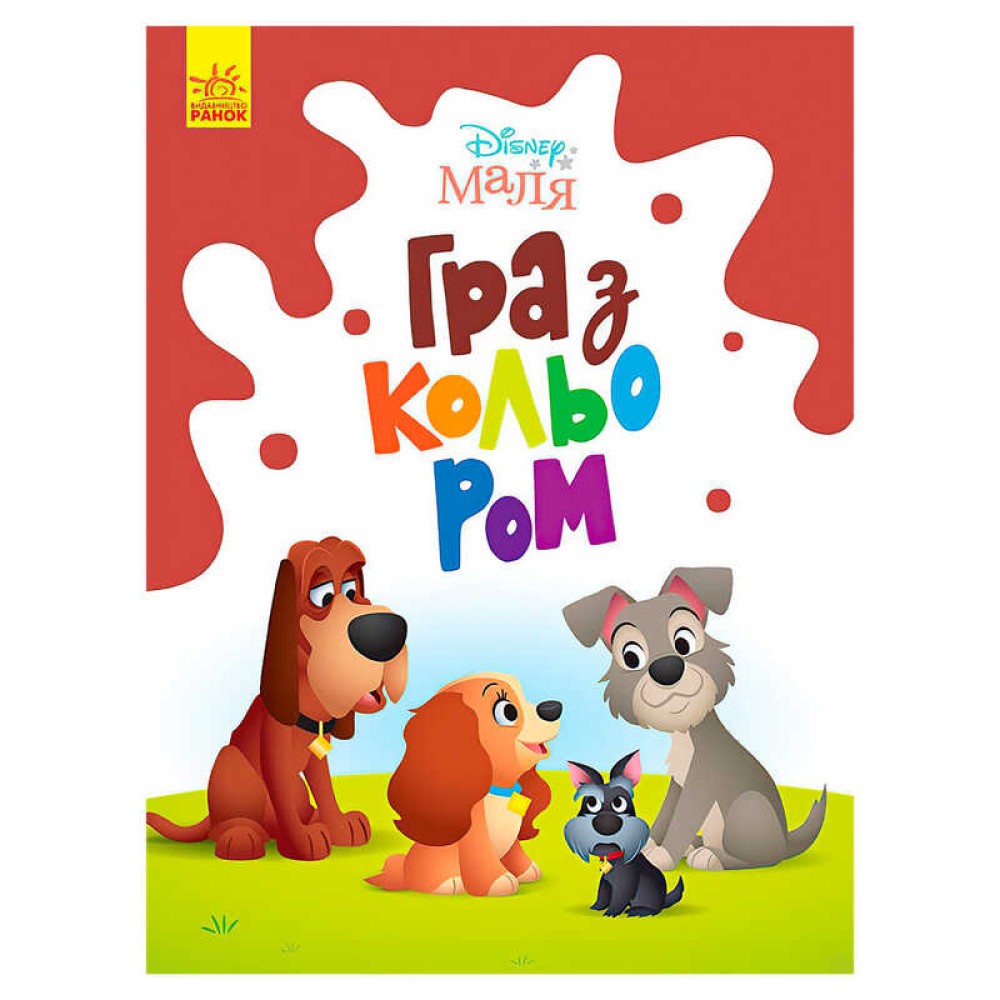 гр Книга Малыш Игра с цветом 