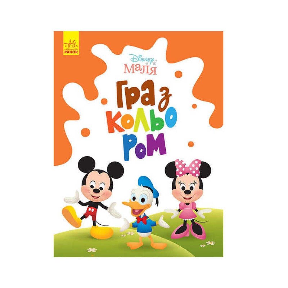 гр Книга Малыш Игра с цветом 