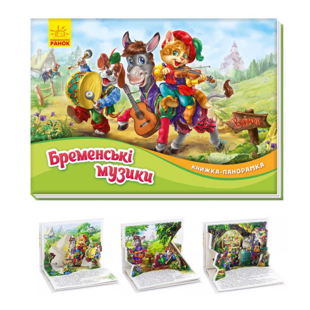 гр Книжка-панорамка 