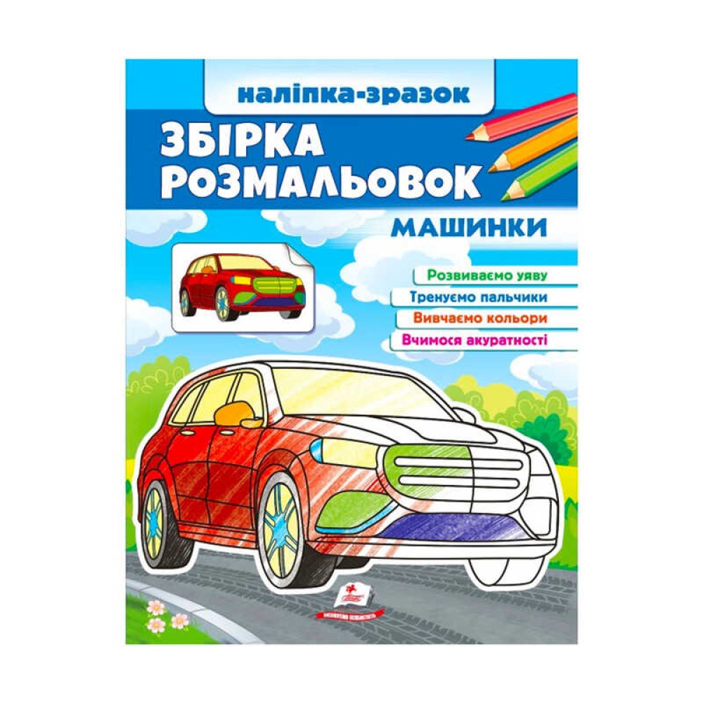 гр Збірка розмальовок 