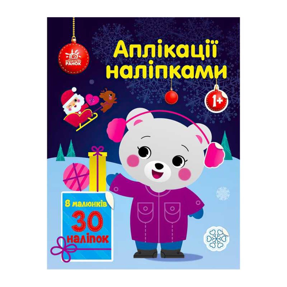 гр Аплікації наліпками 