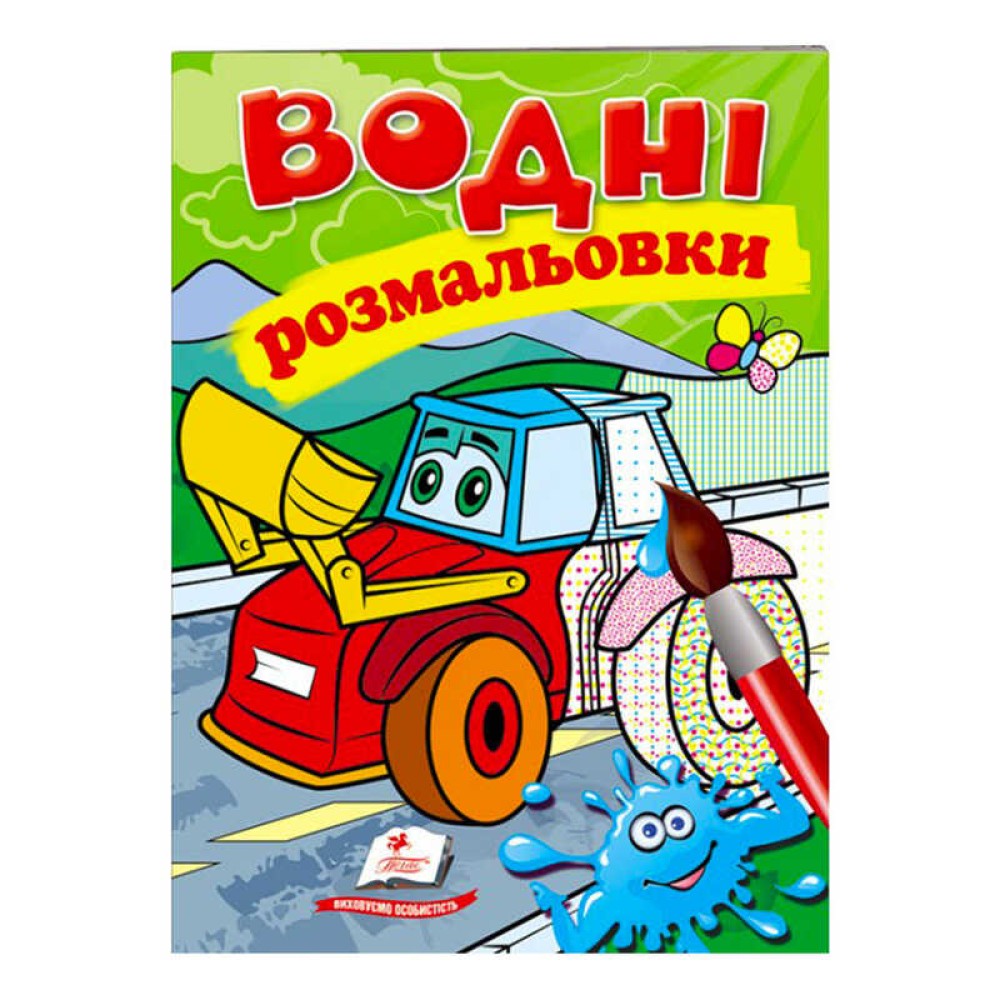 гр Розмальовка 