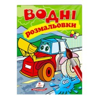 гр Розмальовка "Водні розмальовки. Трактор з ковшем" 9789669473332 /укр/ (50) "Пегас"