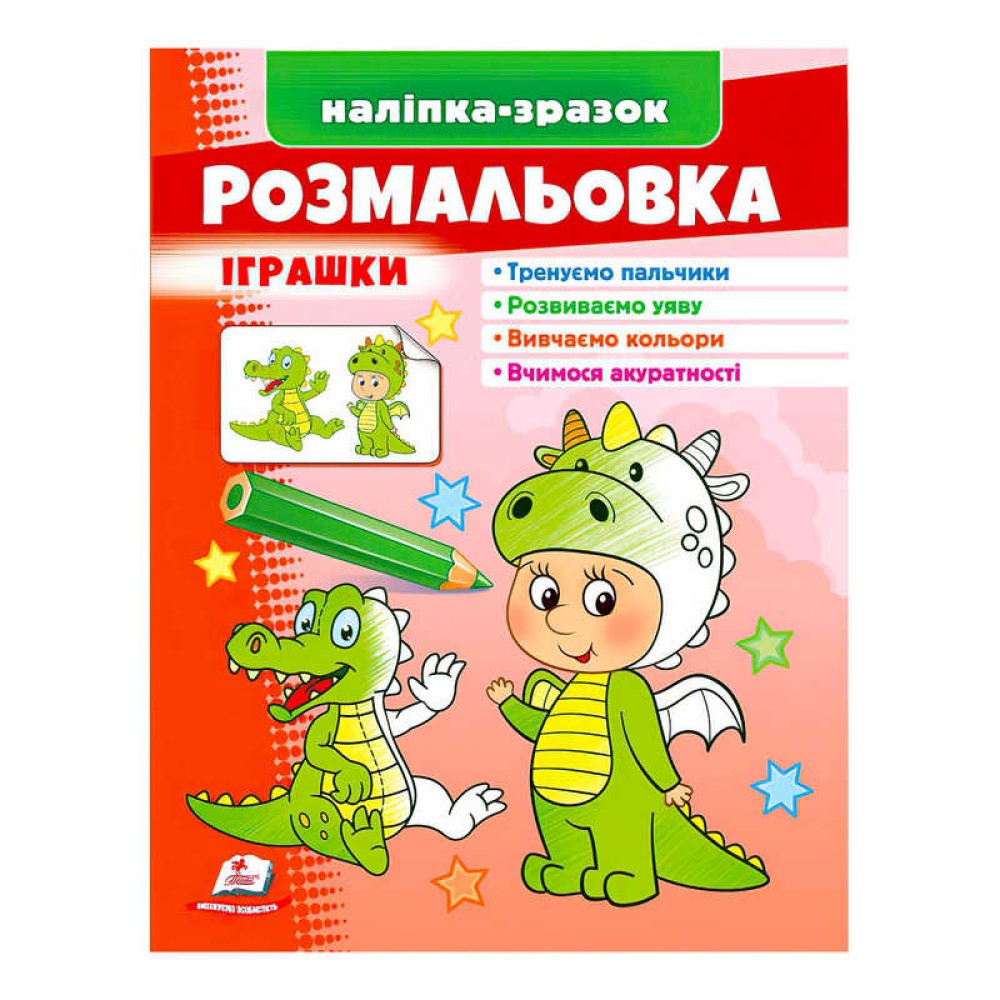 гр Розмальовка 