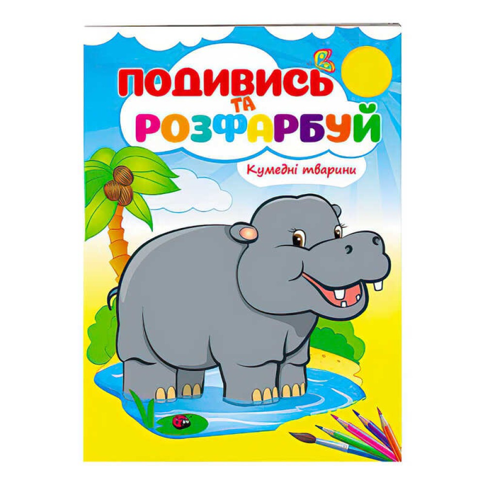 гр Розмальовка 