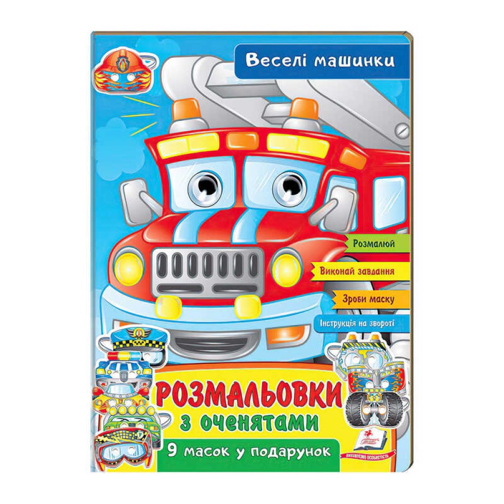 гр Розмальовки з оченятами 