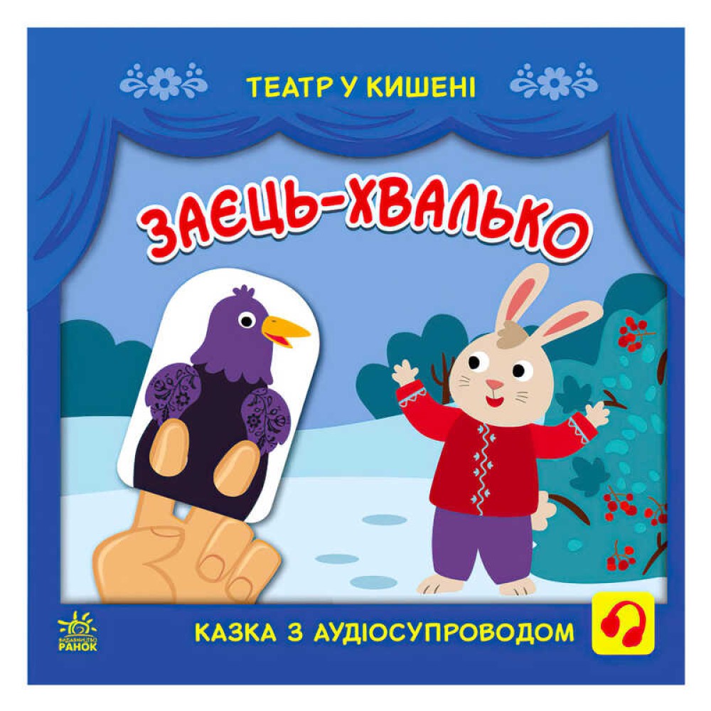 гр Театр у кишені 