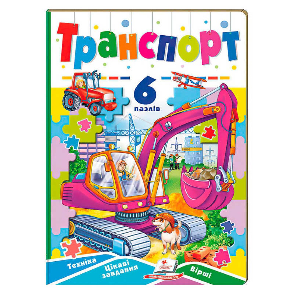 гр Книга-гра “Транспорт” (6 пазлів) 9789664669563 (10) 