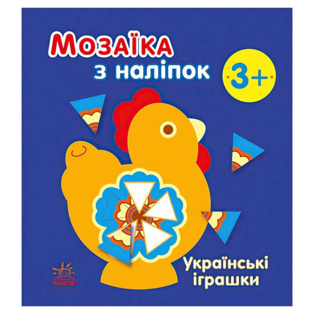 гр Мозаїка з наліпок: Українські іграшки С166039У (20) 