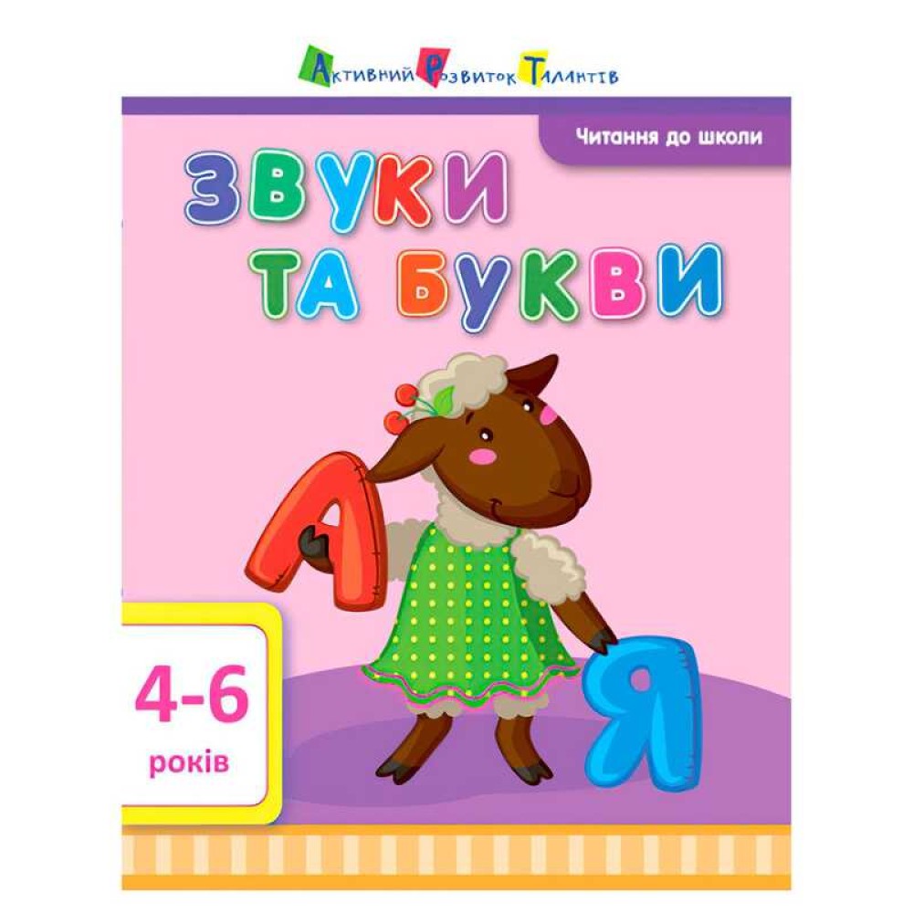 гр Читання до школи АРТ 