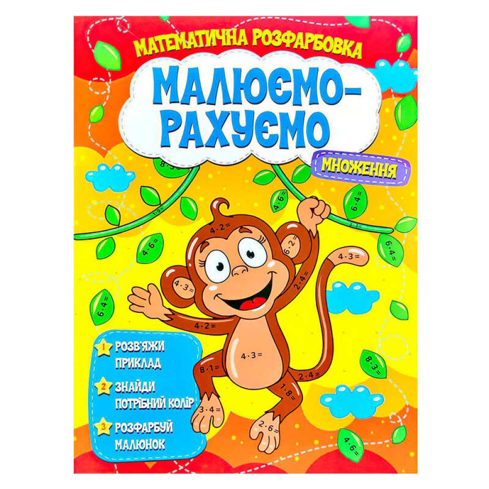 гр Малюємо-рахуємо 