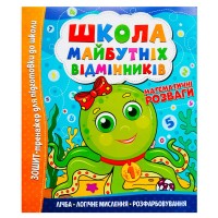 гр Школа майбутніх відмінників "Математичні розваги" 9786175560181 (50)