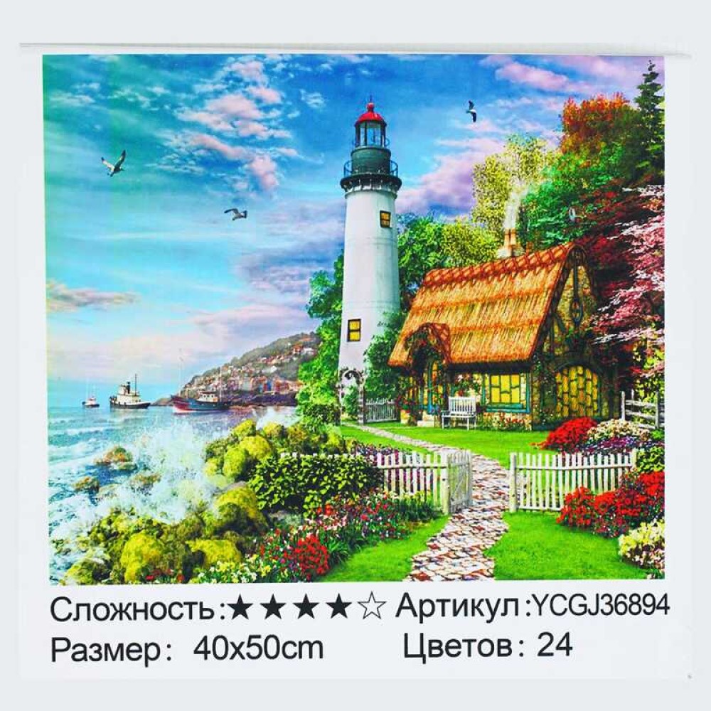 Картина за номерами YCGJ 36894 (30) 