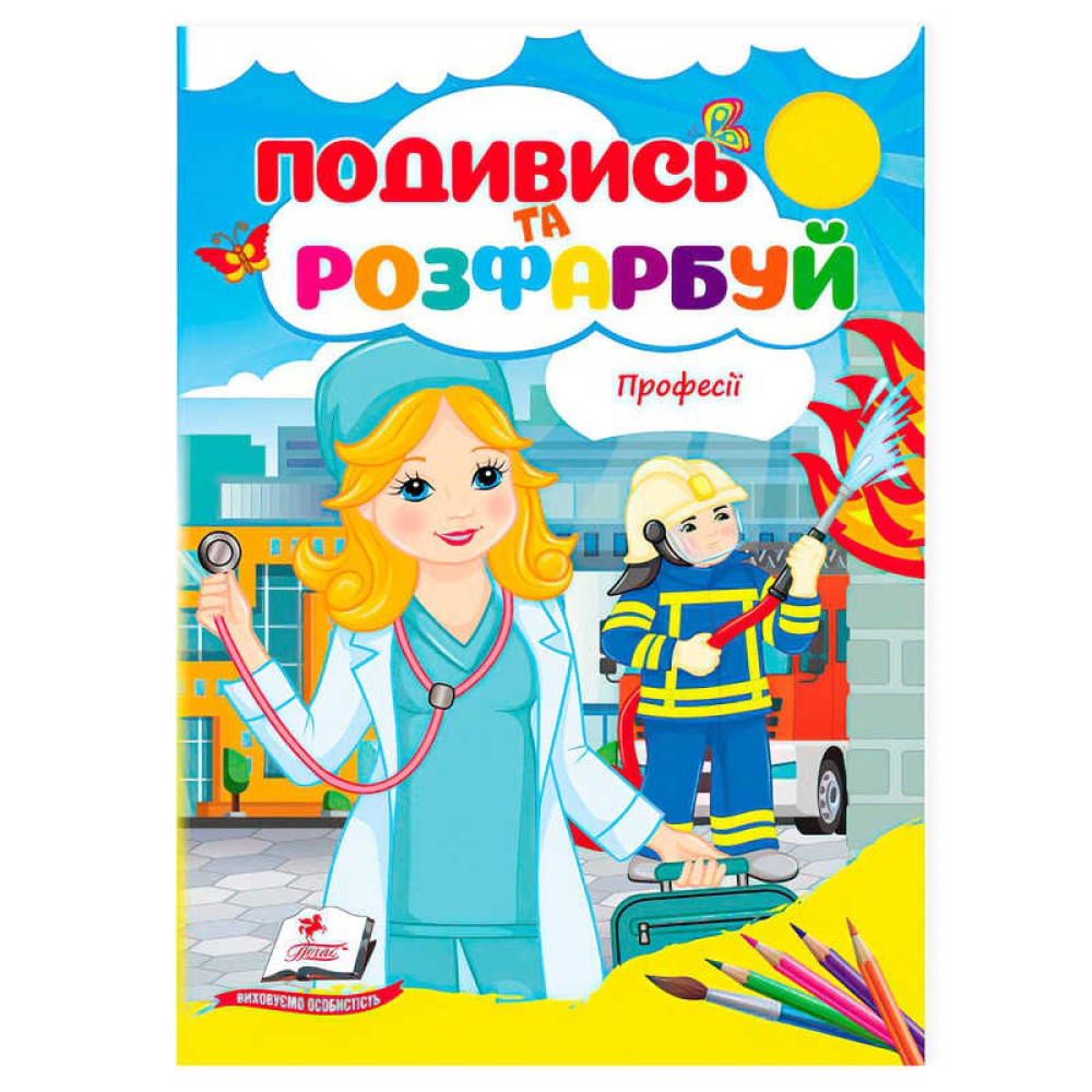 гр Розмальовка 