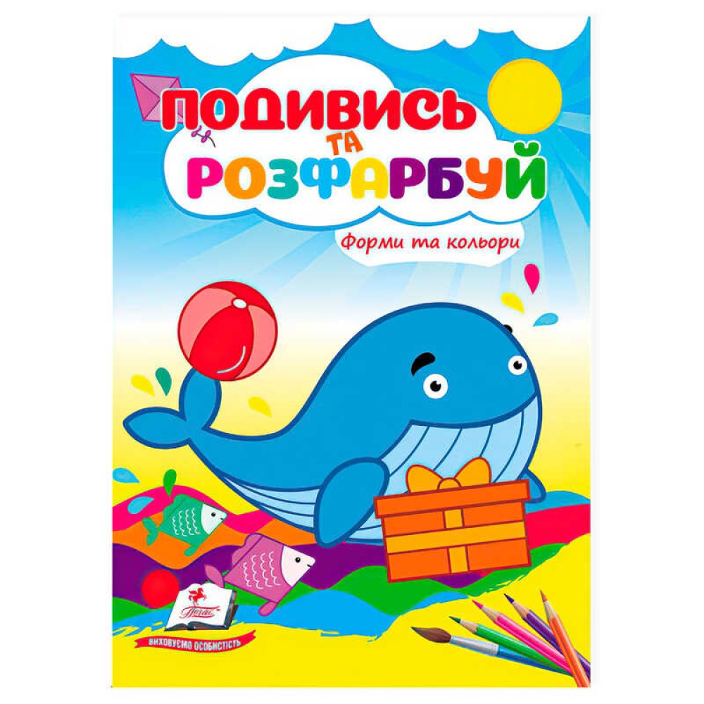 гр Розмальовка 