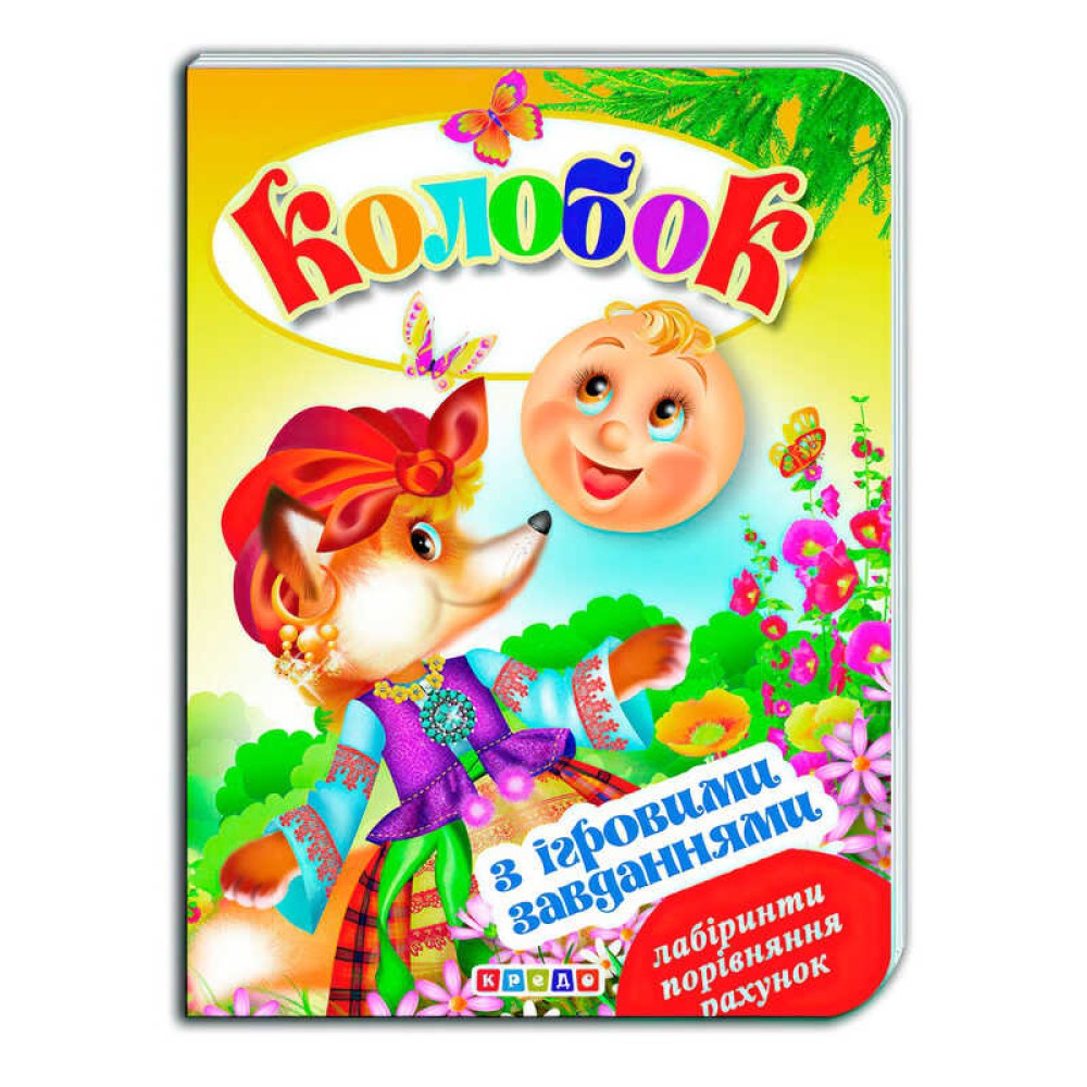 гр Цікаві Казки з ігровими завданнями 