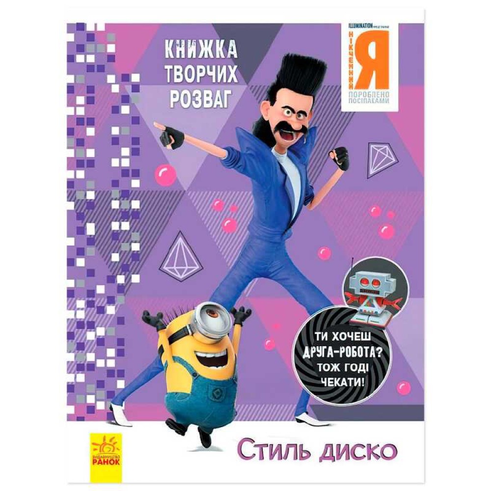 гр Книжка творчих розваг. 