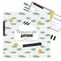 гр Щоденник мами та малюка "Перший рік дитини" А1854001У (5) "Ранок"