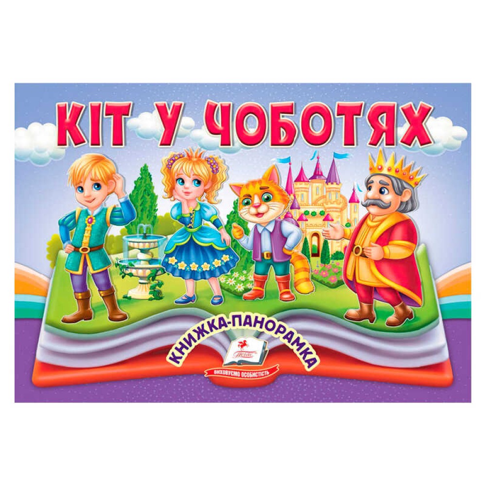 гр Кіт у чоботях 9786178405311 (10) 