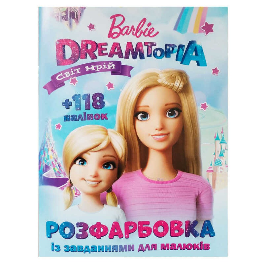 гр Розмальовка 