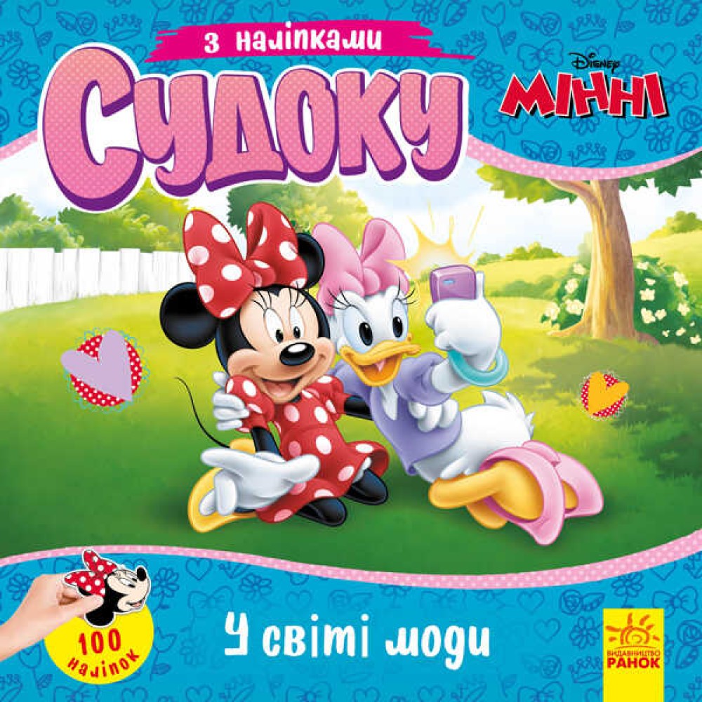 гр Книга Судоку з наліпками 