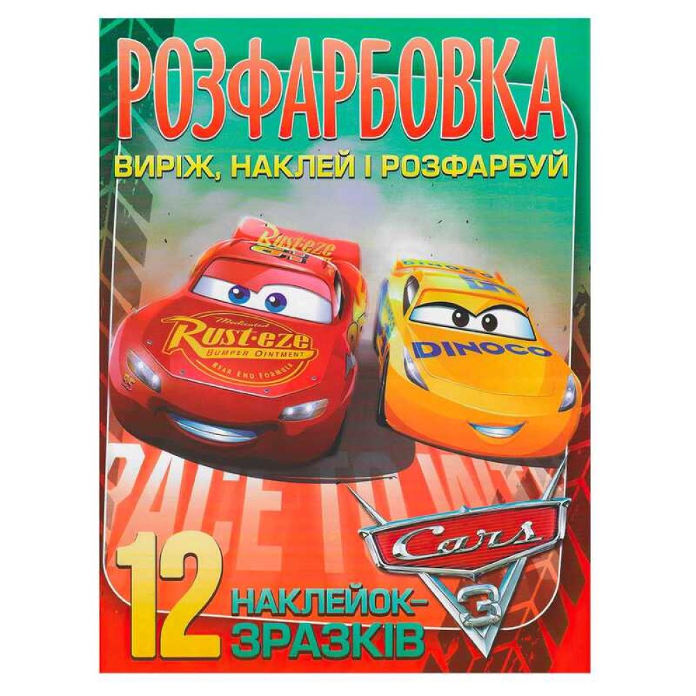 гр Розмальовка 