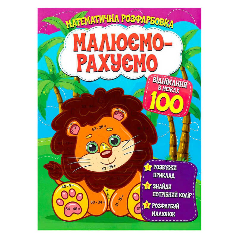 гр Малюємо-рахуємо. 