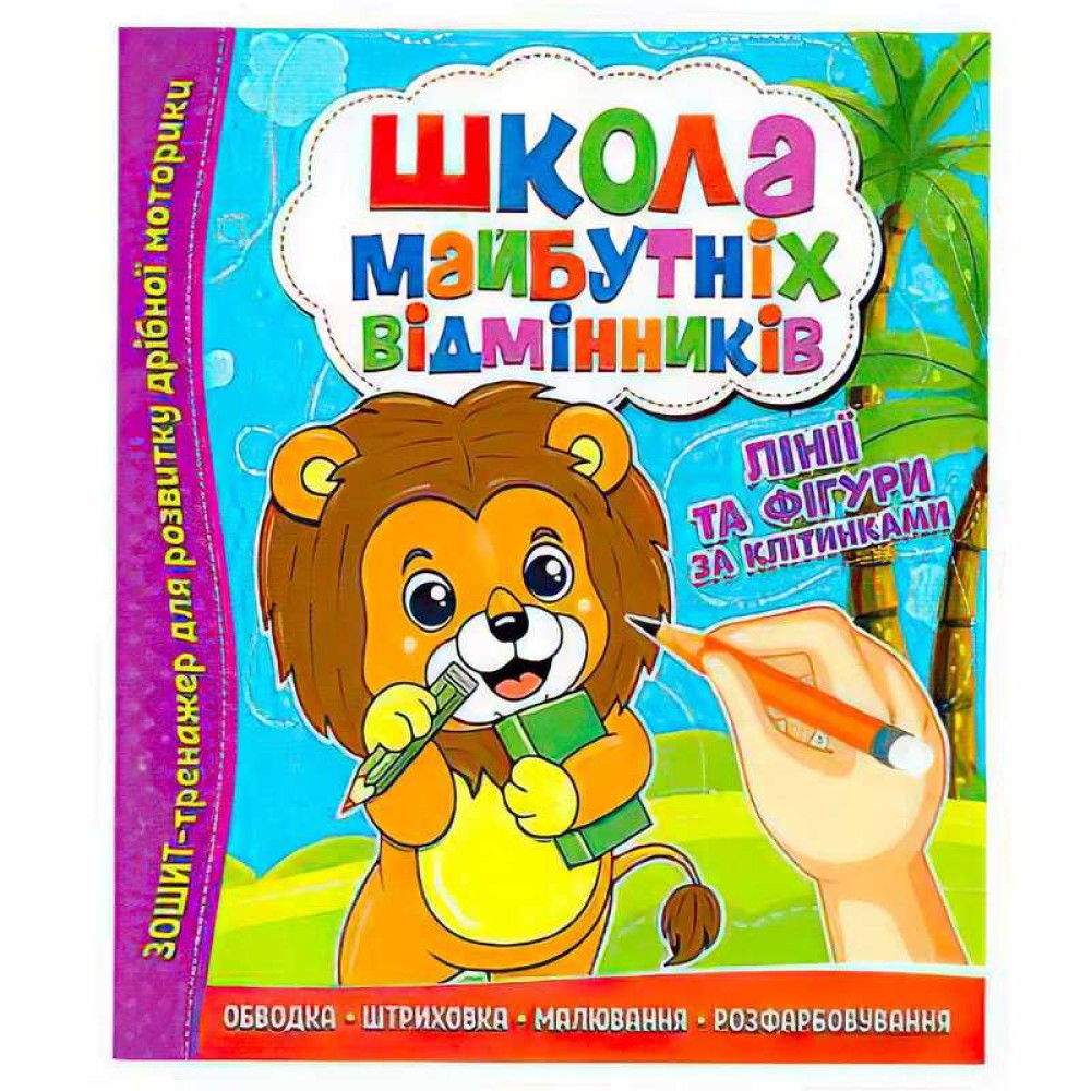 гр Школа майбутніх відмінників 