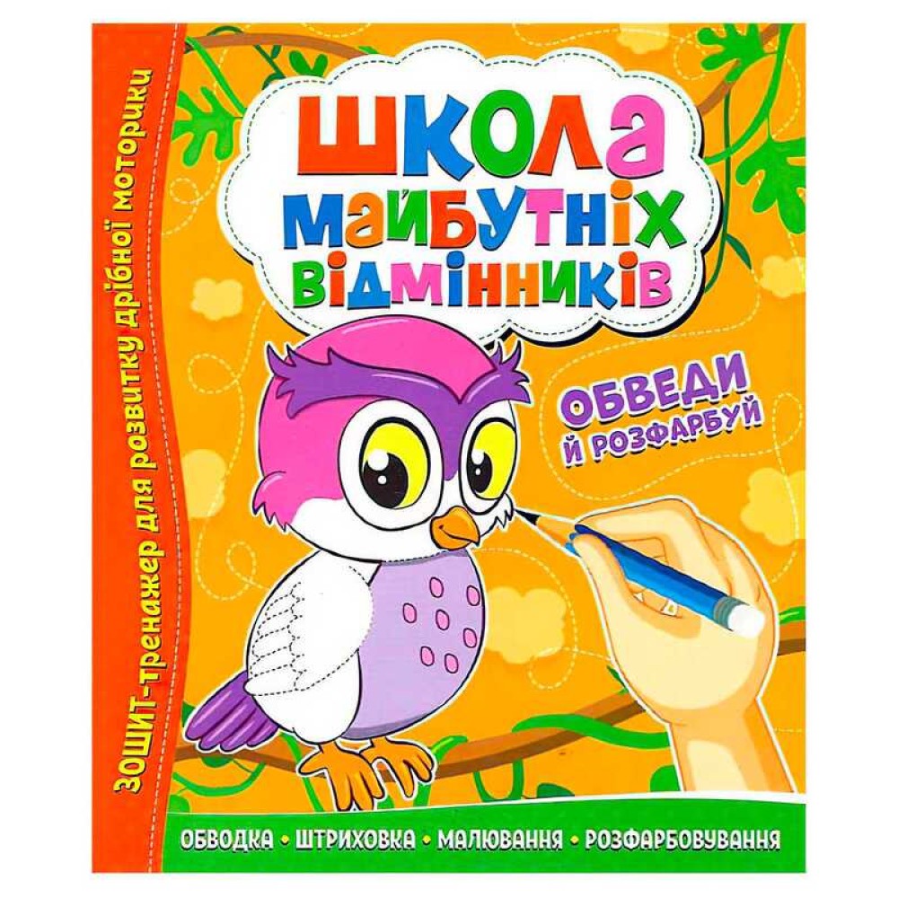 гр Школа майбутніх відмінників 