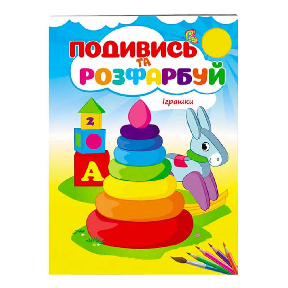 гр Розмальовка 