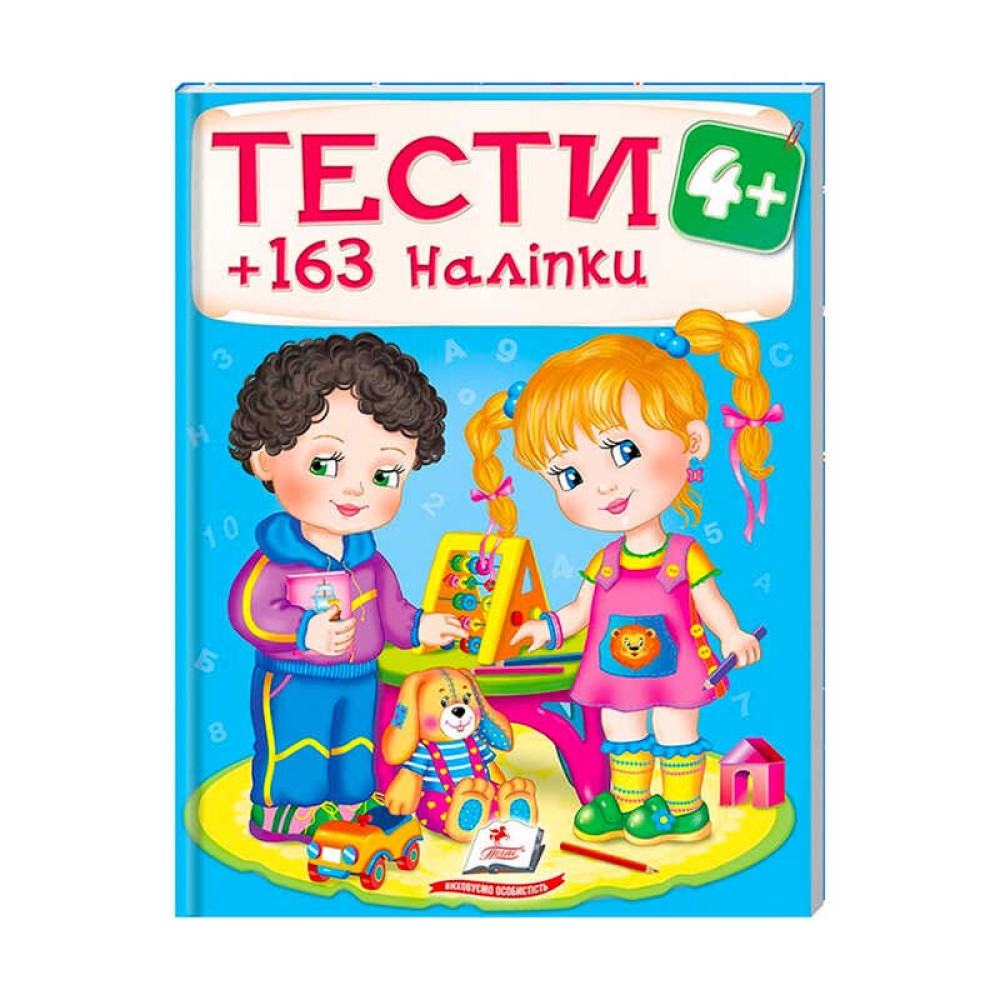 гр Тести та розмальовки з наліпками 