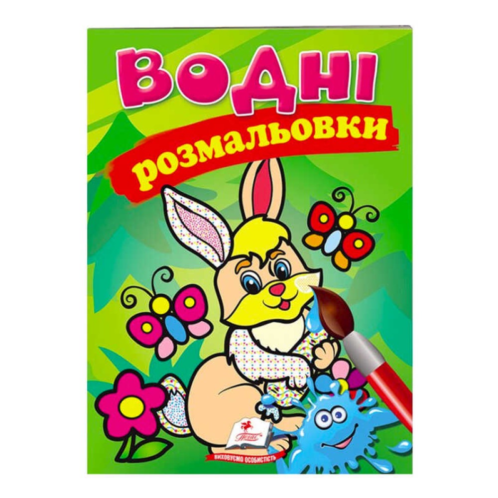 гр Розмальовка 