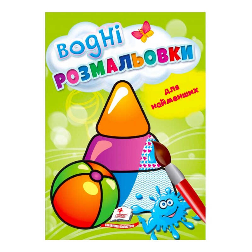 гр Розмальовка 