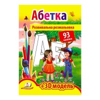 гр Розмальовка з наліпками "Абетка" 9789669139009 /укр/ (20) "Пегас", 93 наліпки
