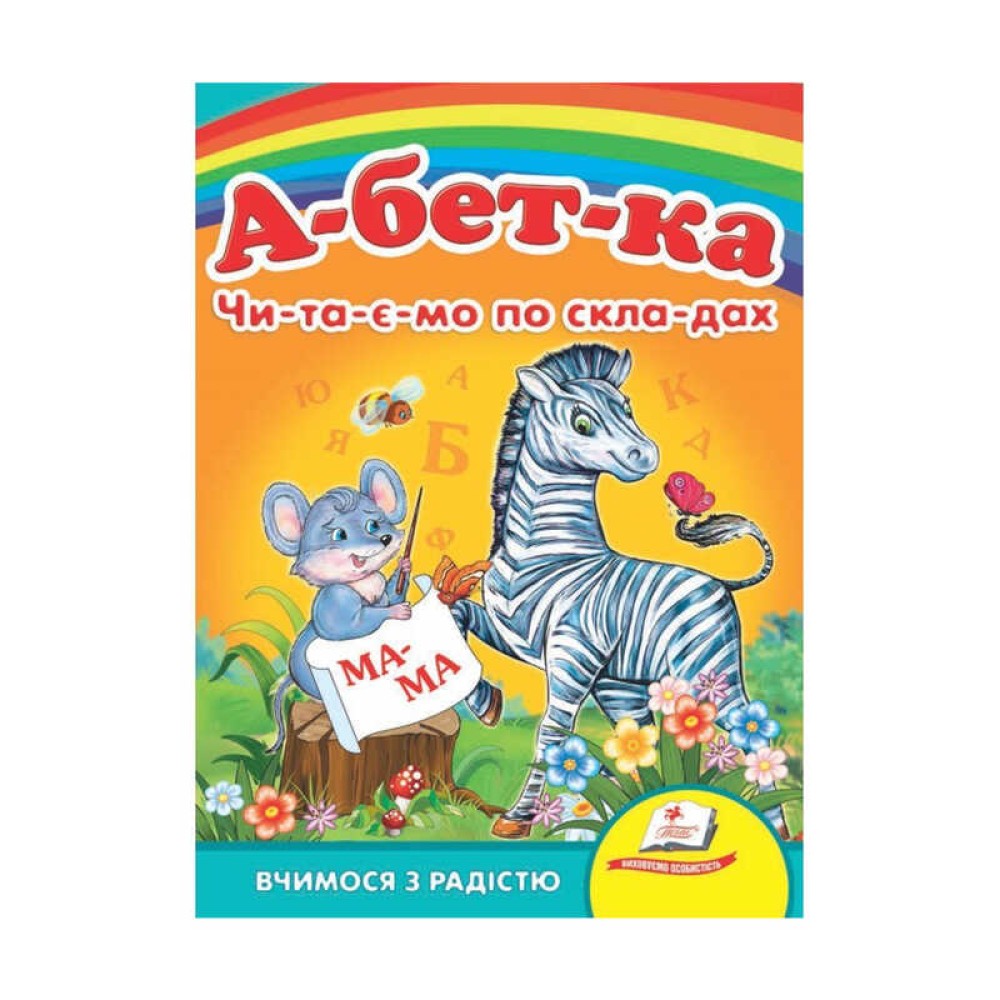 гр Улюбленим малюкам 