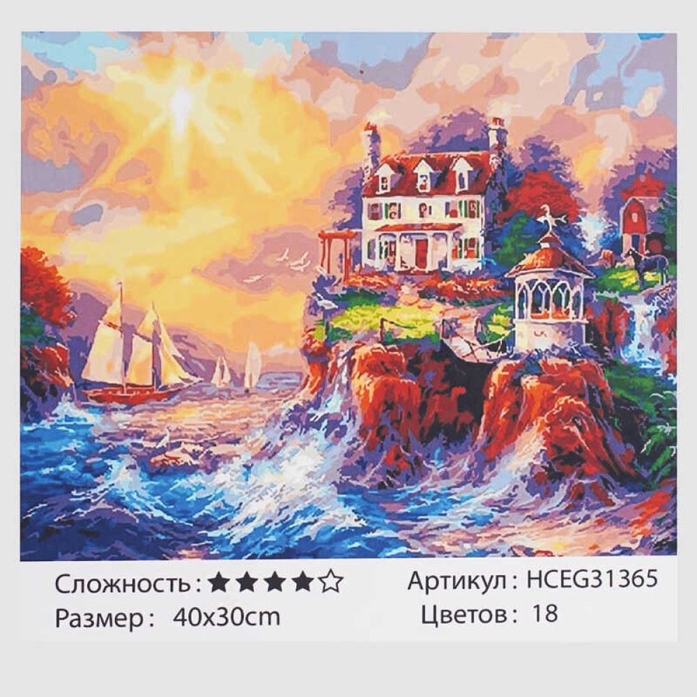 Картини за номерами HCEG 31365 (30) 