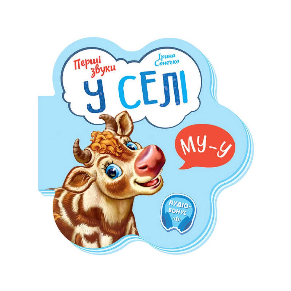 гр Перші звуки: 