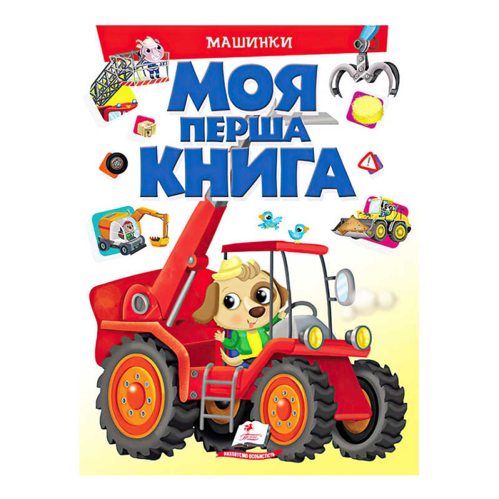 гр Моя перша книга 