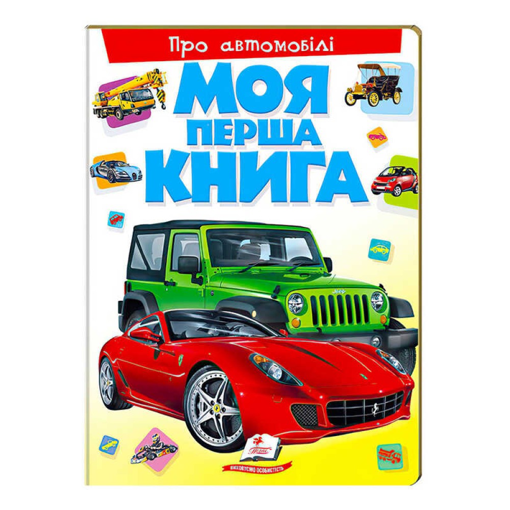 гр Моя перша книга 