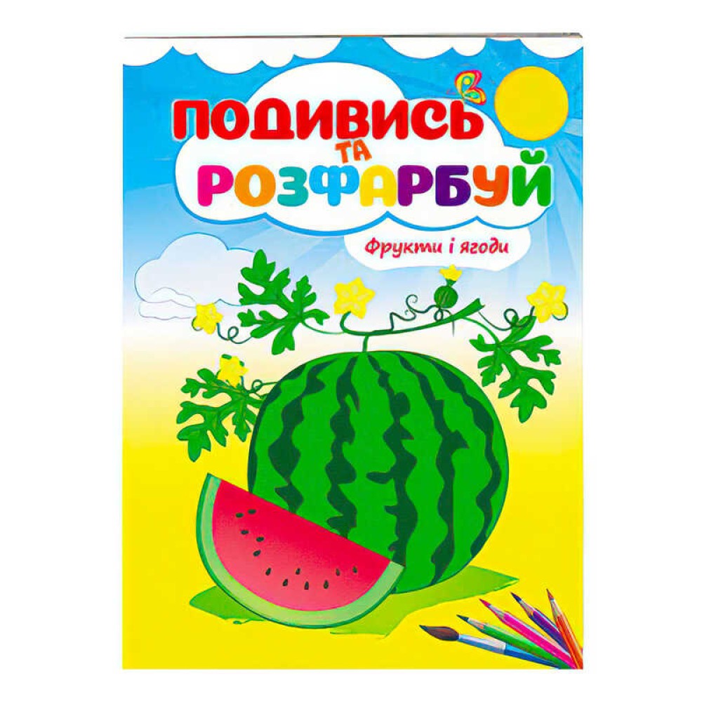 гр Розмальовка 