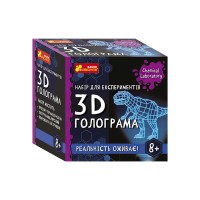 гр Набір для експериментів "3D голограма" 10900034У / 484360 (130) "Ранок"