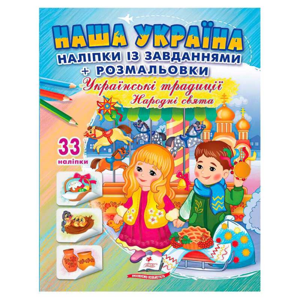 гр Наліпки із завданнями 