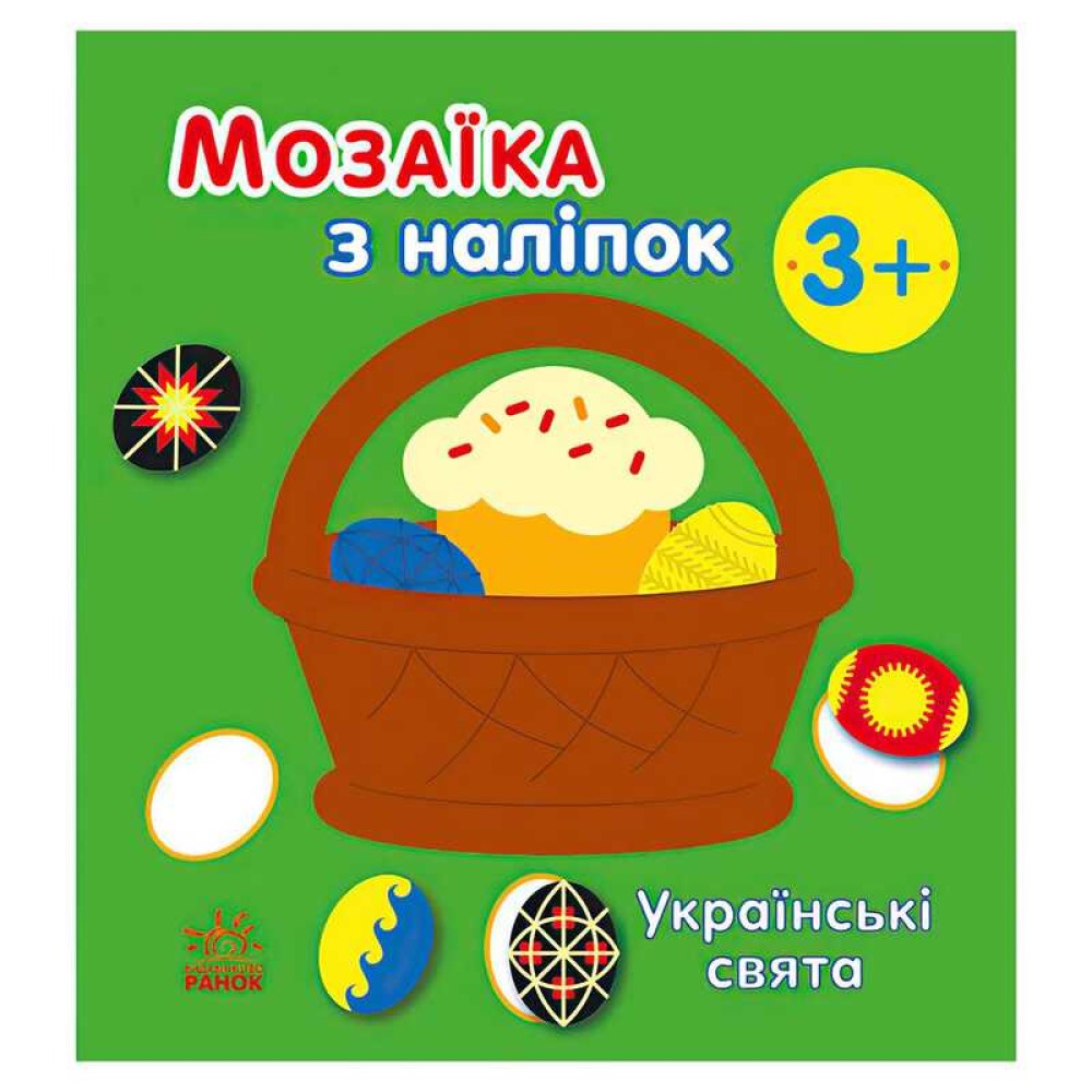 гр Мозаїка з наліпок: Українські свята С166040У (20) 