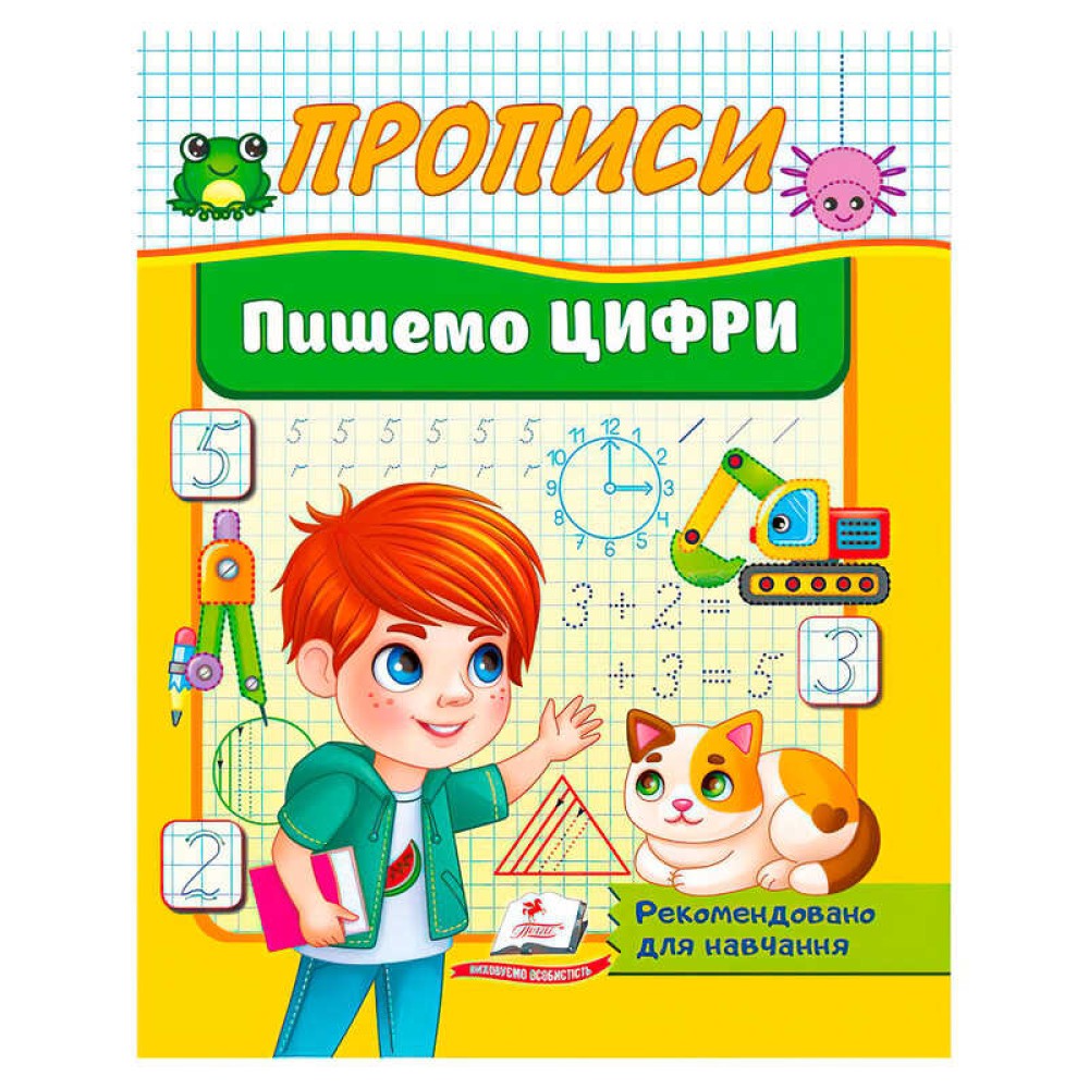 гр Прописи 