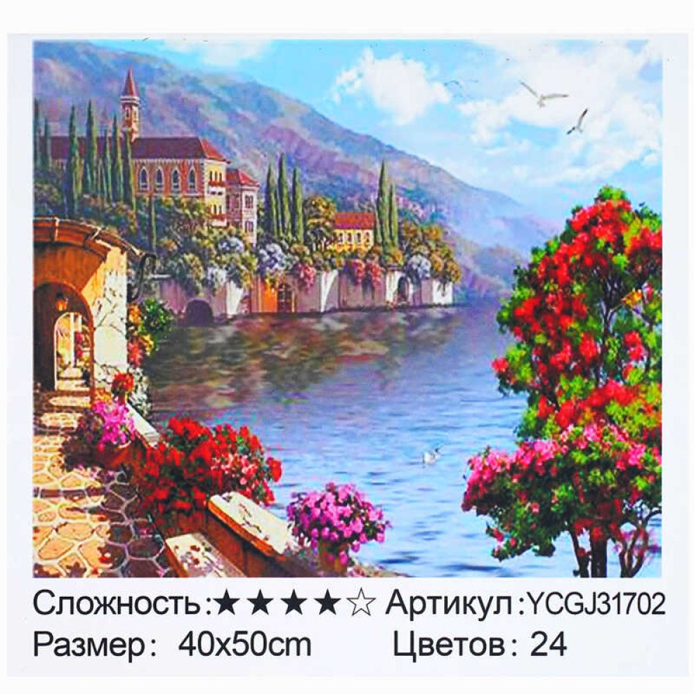 Картина за номерами YCGJ 31702 (30) 